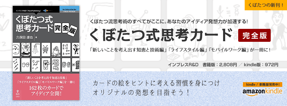 くぼたつ式思考カード 完全版